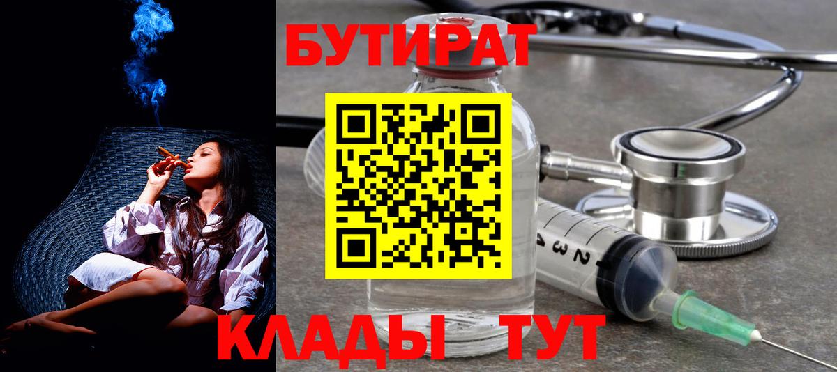 Миасс  БУТИРАТ жидкий экстази  Вход с VPN 