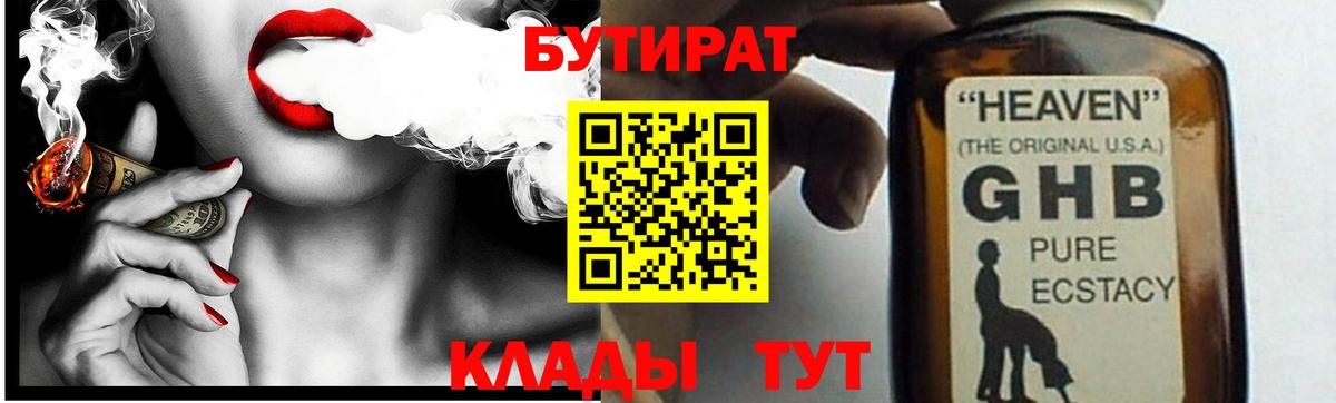 Бутират 1.4BDO Миасс