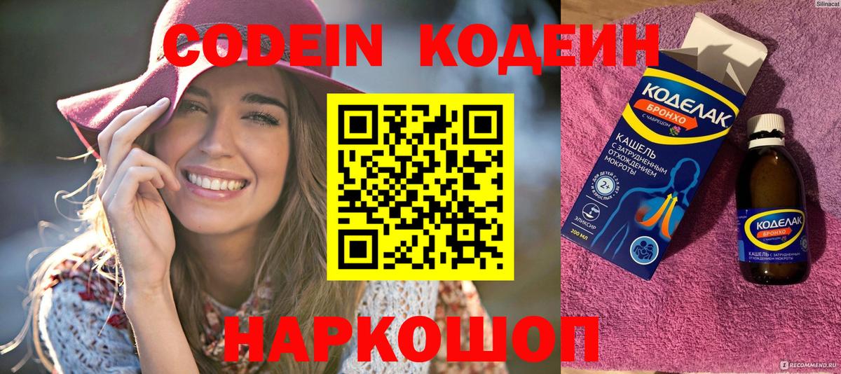 Codein Purple Drank  Вход с VPN  Кодеин напиток Lean (лин)  Миасс 