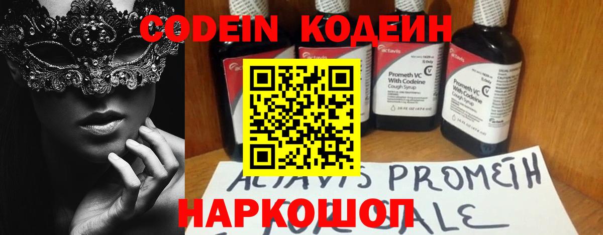 Кодеиновый сироп Lean Purple Drank Миасс