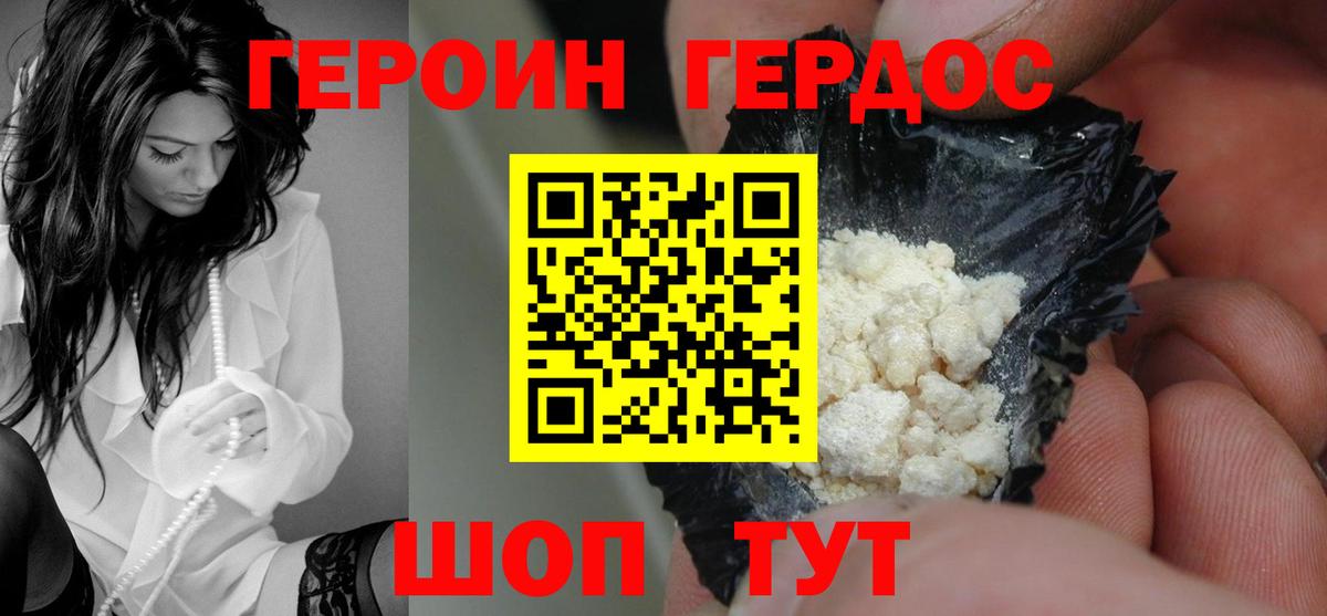 ГЕРОИН афганец Миасс