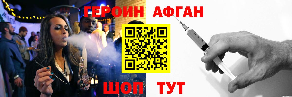 ГЕРОИН афганец  ГЕРОИН  Миасс  Вход с VPN 