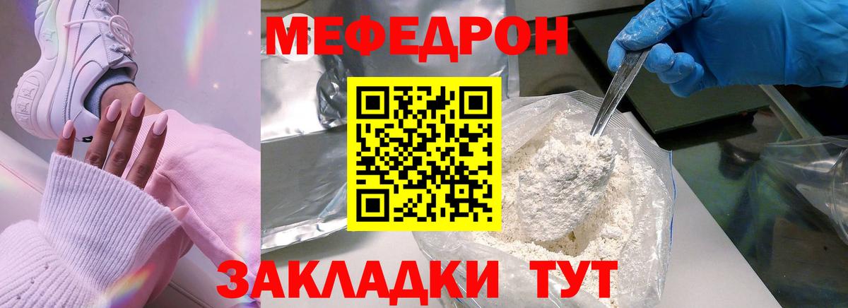 Меф мяу мяу мука Миасс