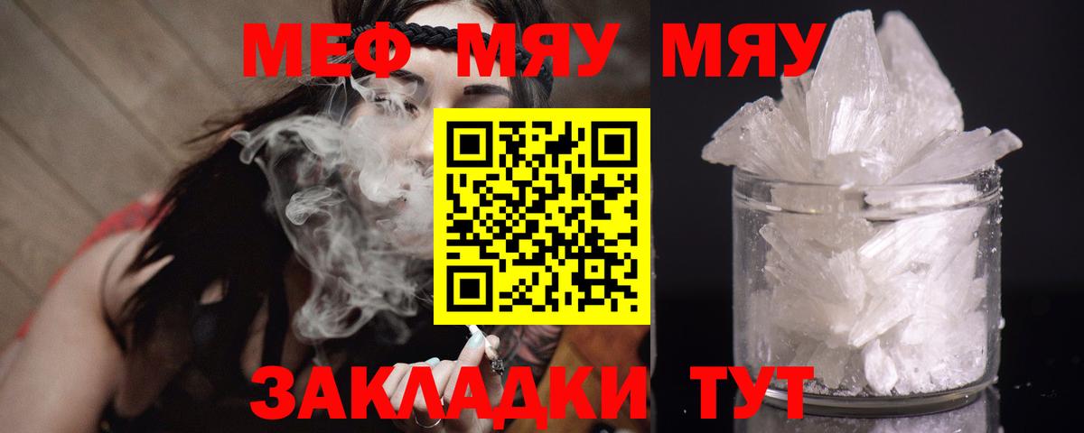 Миасс  Меф mephedrone  Мефедрон мяу мяу  МЯУ-МЯУ  Вход с VPN 
